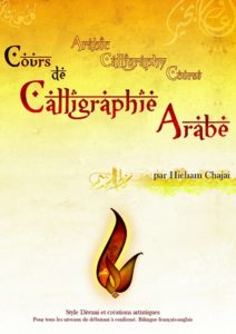 Cours de Calligraphie Arabe par visio conference