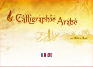 CDrom de cours de Calligraphie Arabe